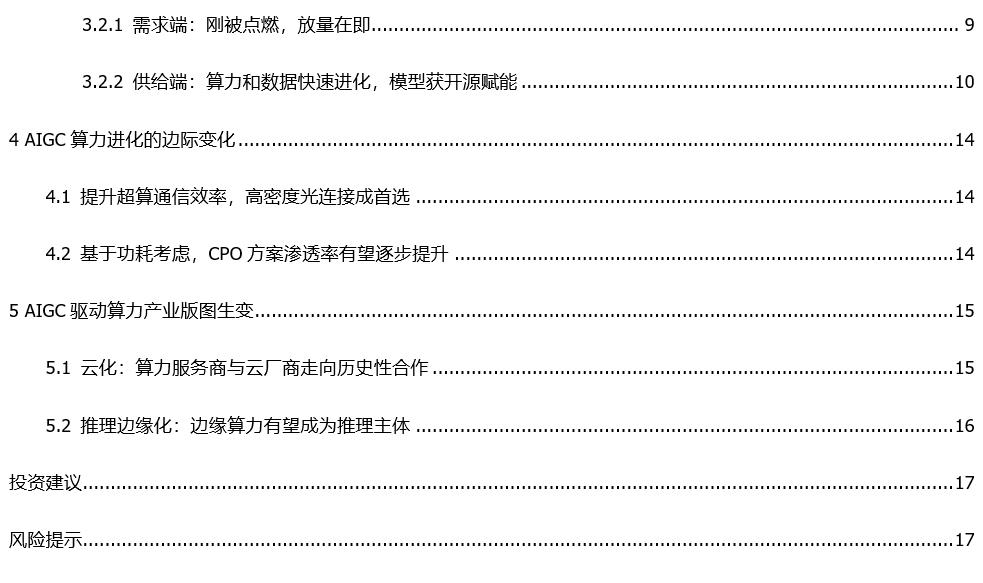 从Web3视角出发，看AIGC这只算力“吞金兽”的成长轨迹-第2张图片-昕阳网