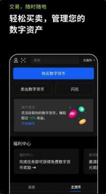 ok交易所app最新版下载_欧意官方安装包更新下载-第2张图片-昕阳网