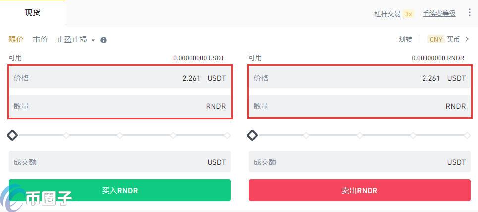 2022RNDR币怎么购买，有什么价值RNDR币买入交易教程-第4张图片-昕阳网