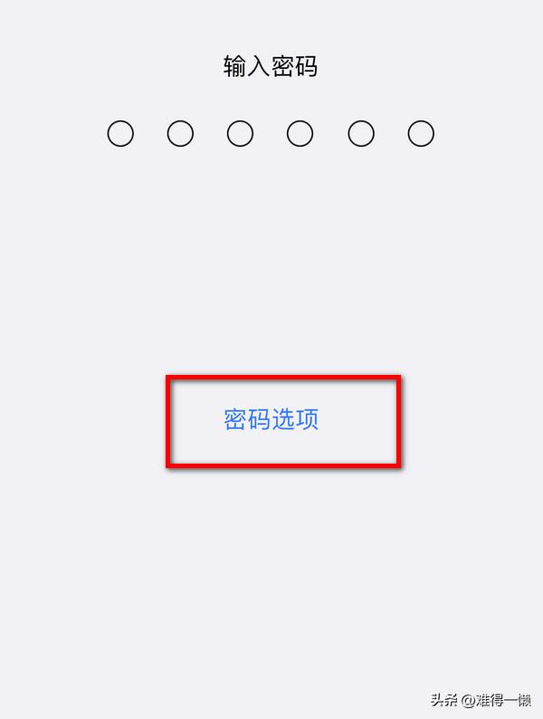 苹果手机屏幕密码怎么设置（苹果手机怎么设置屏幕锁）-第4张图片-昕阳网