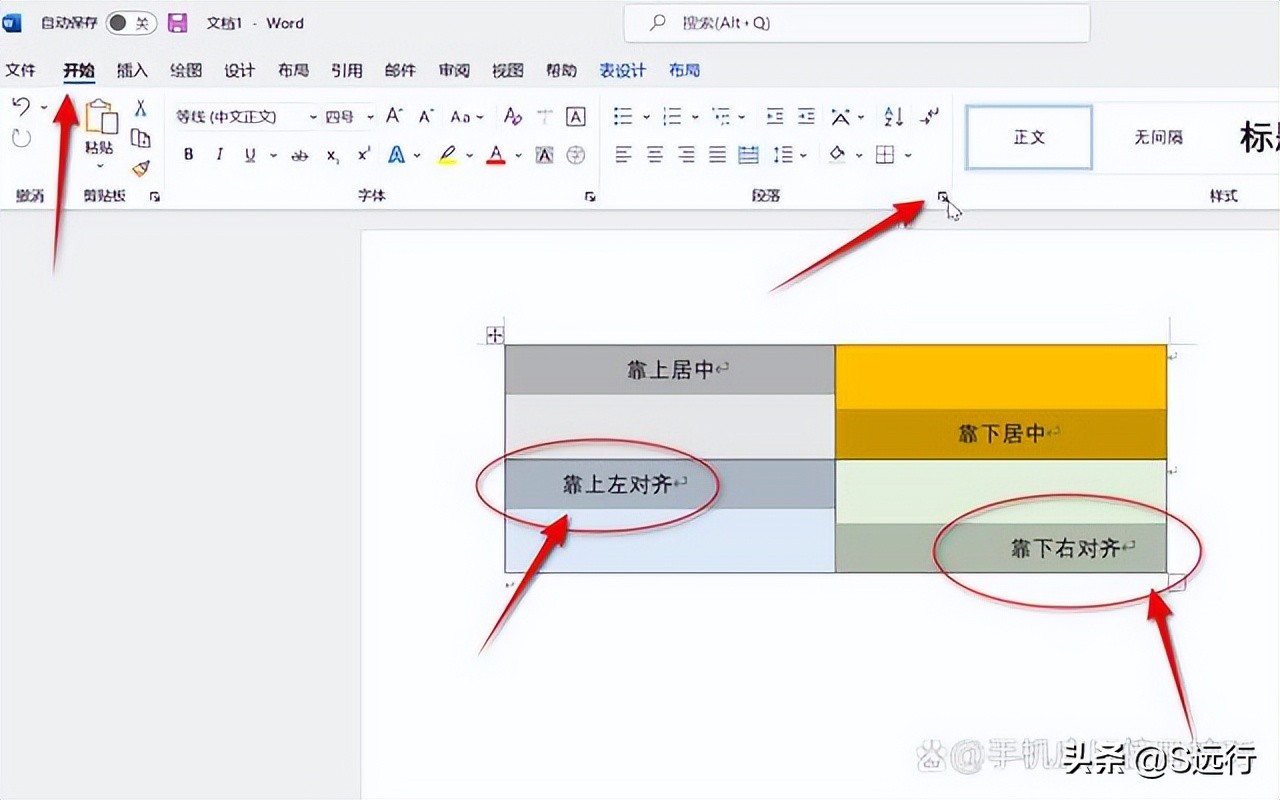 word表格文字上下居中（word表格文字上下居中怎么弄正中间）-第5张图片-昕阳网