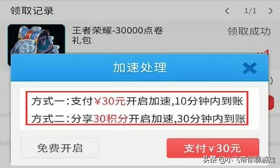 王者荣耀怎么刷点卷软件（王者荣耀怎么刷点卷软件无风险2020）-第5张图片-昕阳网