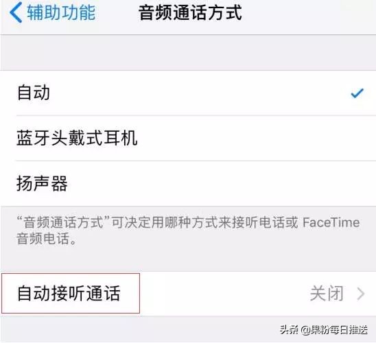 苹果手机自动接听怎么关闭（苹果手机自动接听怎么关闭13.3）-第2张图片-昕阳网