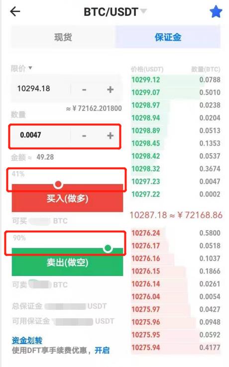 2022DigiFinex买卖所杠杆(保证金)买卖的教程-第4张图片-昕阳网