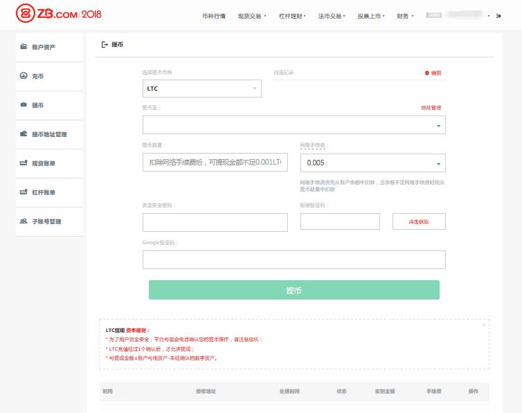 ZB交易平台怎么样莱特币提现-第2张图片-昕阳网
