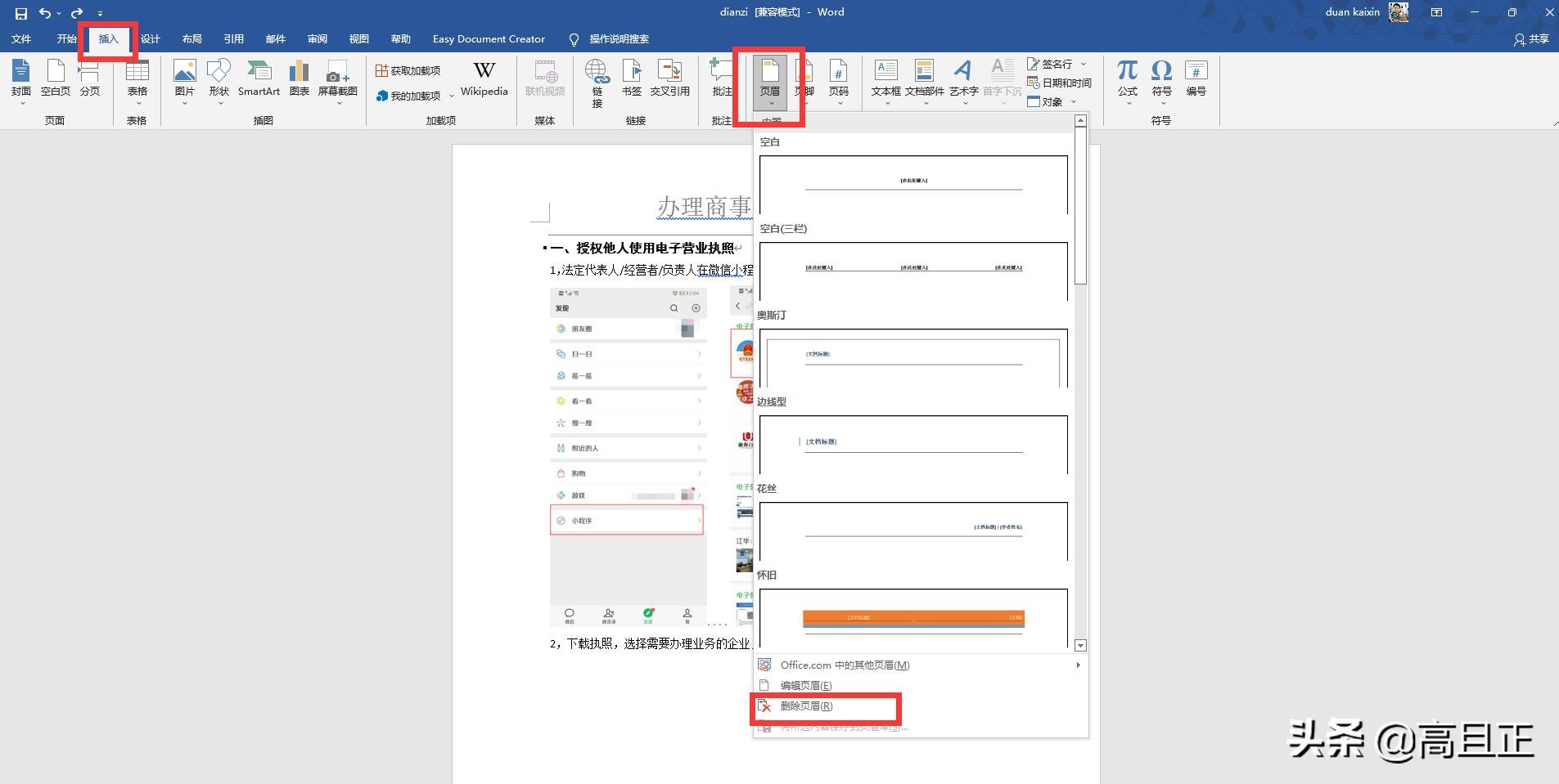 word页眉横线怎么删除（word页眉怎么设置成每页不同内容）-悠嘻资讯网