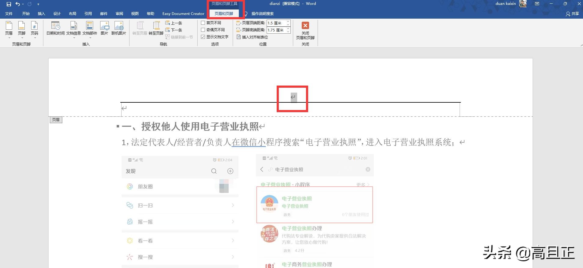 word页眉横线怎么删除（word页眉怎么设置成每页不同内容）-第12张图片-昕阳网