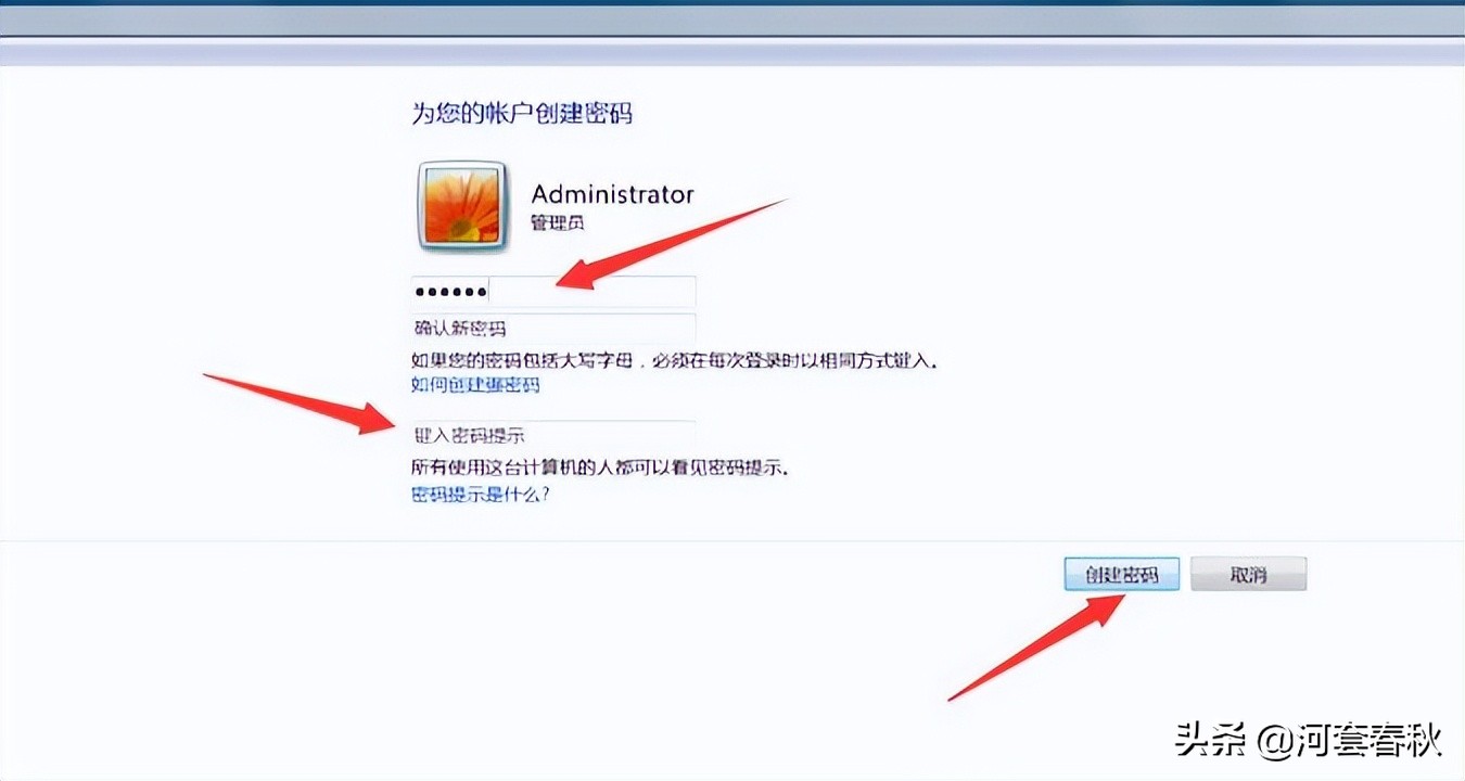 win7怎么设置开机密码（手机设置开机密码怎么设置）-第5张图片-昕阳网