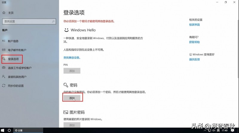 win7怎么设置开机密码（手机设置开机密码怎么设置）-第8张图片-昕阳网