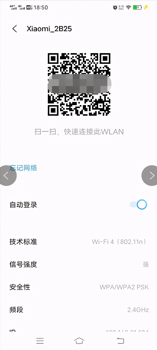 wlan怎么扫描二维码图（vivowlan怎么扫描二维码图）-第2张图片-昕阳网