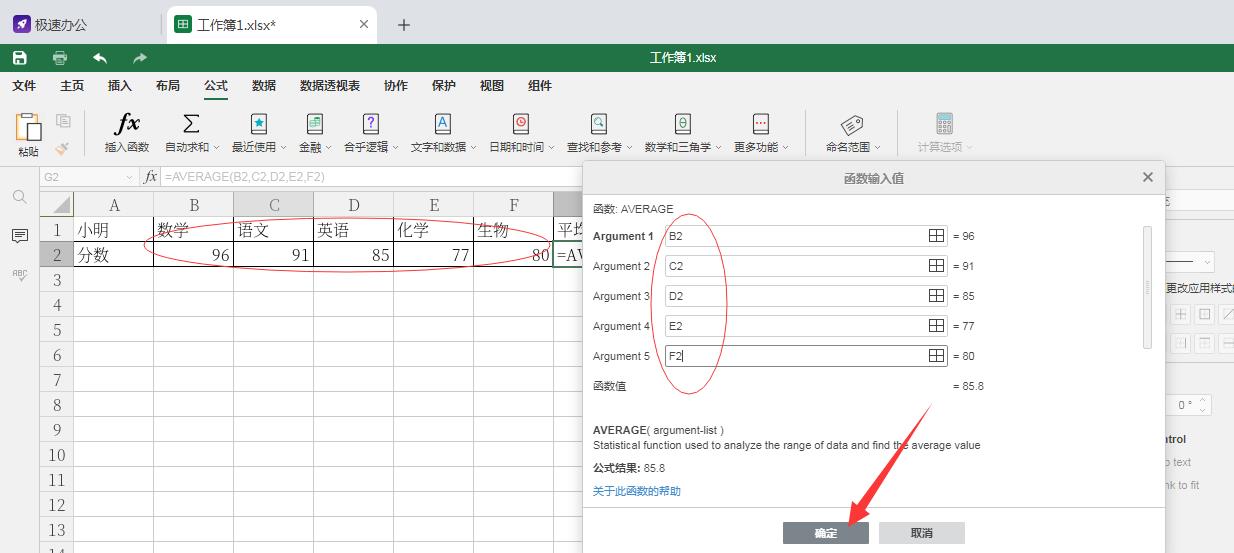 平均数函数excel公式（算数平均数函数excel公式）-第3张图片-昕阳网