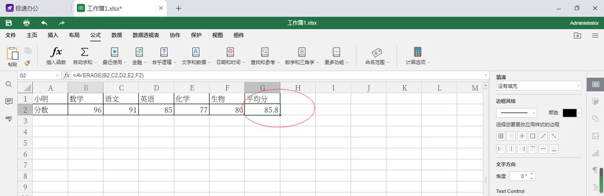 平均数函数excel公式（算数平均数函数excel公式）-第4张图片-昕阳网