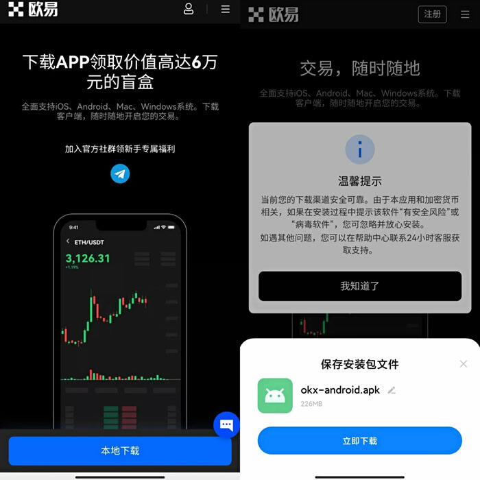 Bianace交易所app下载地址链接最新 ok交易所app安卓手机最新版下载-第8张图片-昕阳网