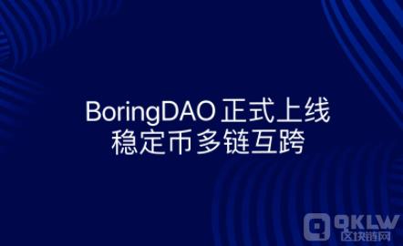 BORING是什么币种？BBORING币价值多少？-第3张图片-昕阳网