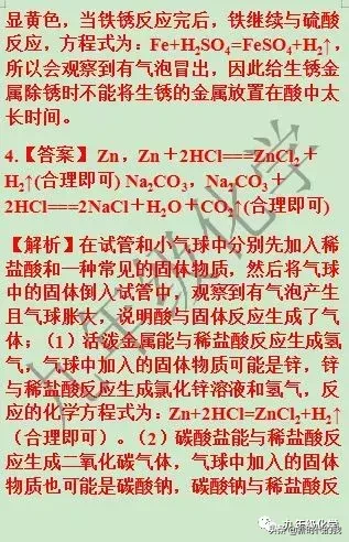 稀盐酸除铁锈的化学方程式（写出稀盐酸除铁锈的化学方程式）-第54张图片-昕阳网