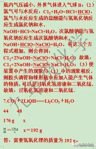 稀盐酸除铁锈的化学方程式（写出稀盐酸除铁锈的化学方程式）-第57张图片-昕阳网