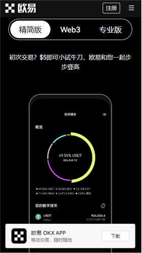 ok交易所最新_欧意0k交易app官网地址v6.1.40下载-第2张图片-昕阳网