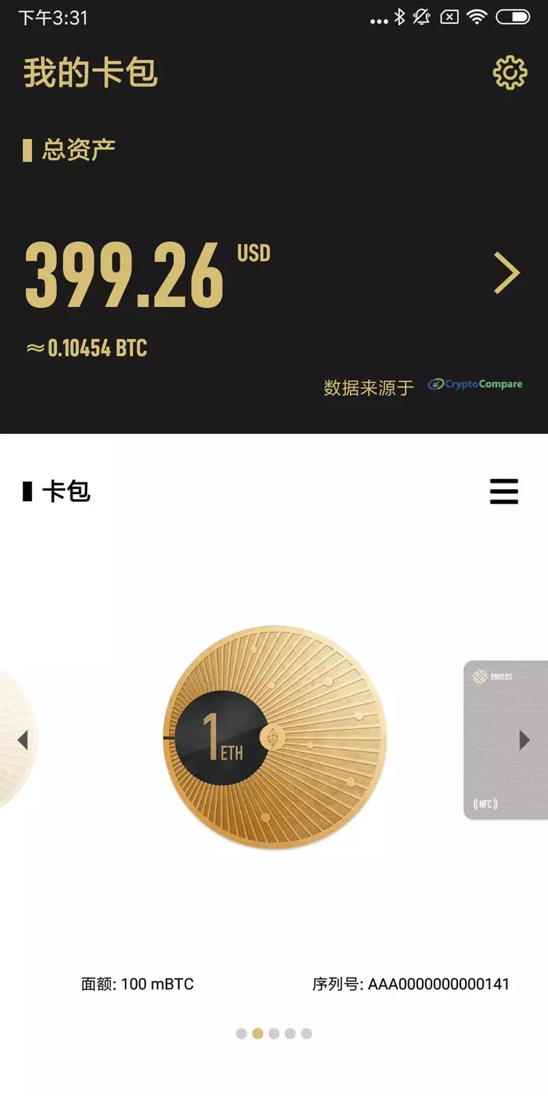 eNotes钱包怎么用，2022eNotes钱包使用教程-第2张图片-昕阳网