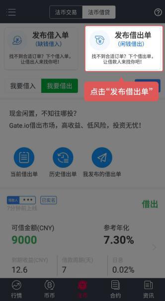 gate.io平台APP怎么样借出法币-第1张图片-昕阳网