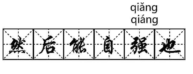 卷石底以出的以是什么意思（卷石底以出的以是什么意思拼音怎么写）-第15张图片-昕阳网