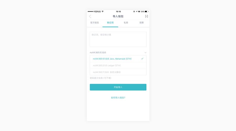 imToken钱包2.0怎么样导入助记词-第1张图片-昕阳网