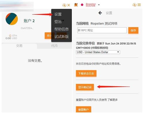 2022小狐狸钱包怎么设置中文？手机版MetaMask中文设置操作指南-第16张图片-昕阳网