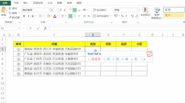 怎么拆分一个单元格为两个（excel一个单元格拆分成两行）-第2张图片-昕阳网