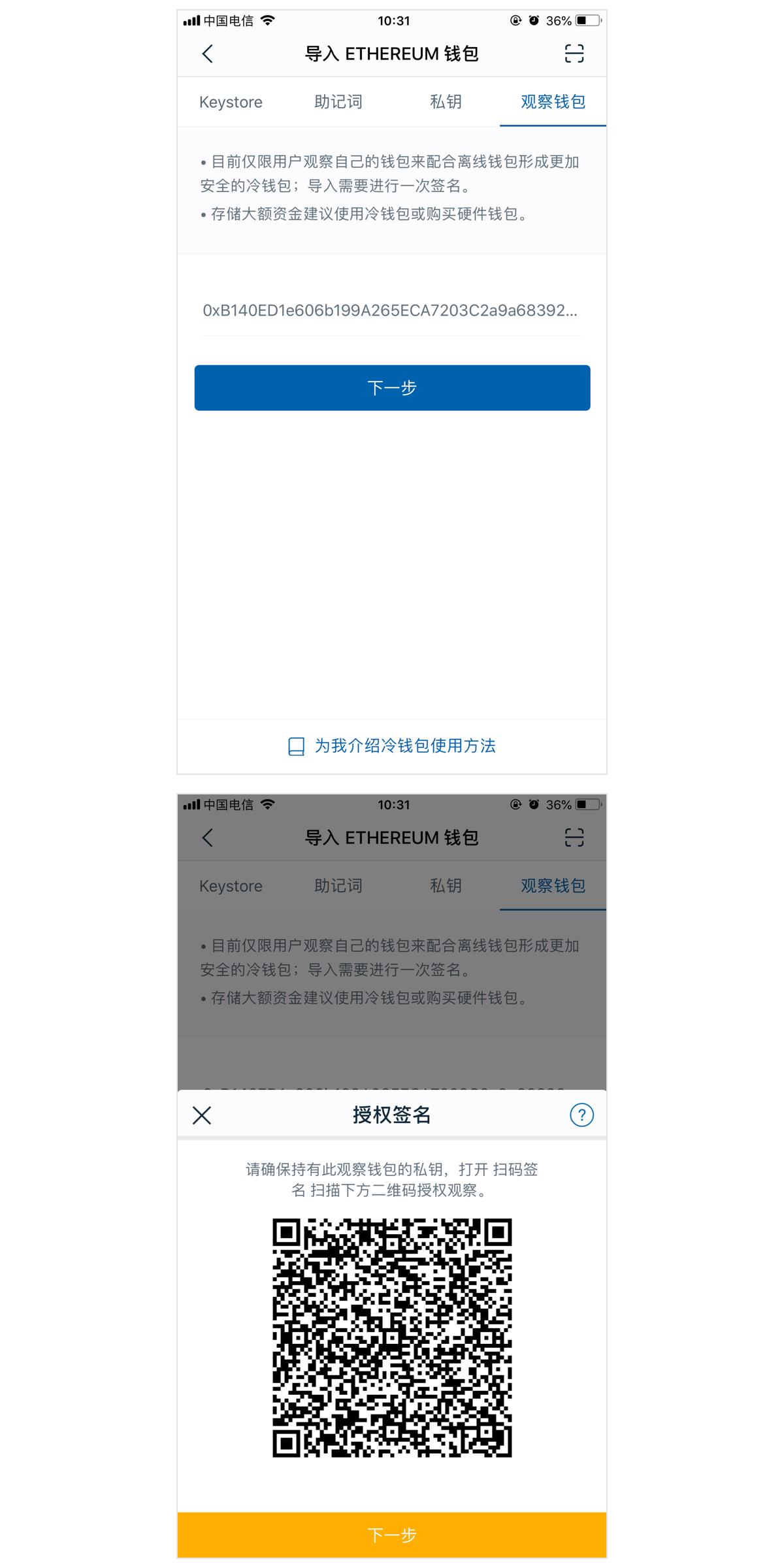 imtoken冷钱包安全吗imtoken冷钱包怎么用-第3张图片-昕阳网