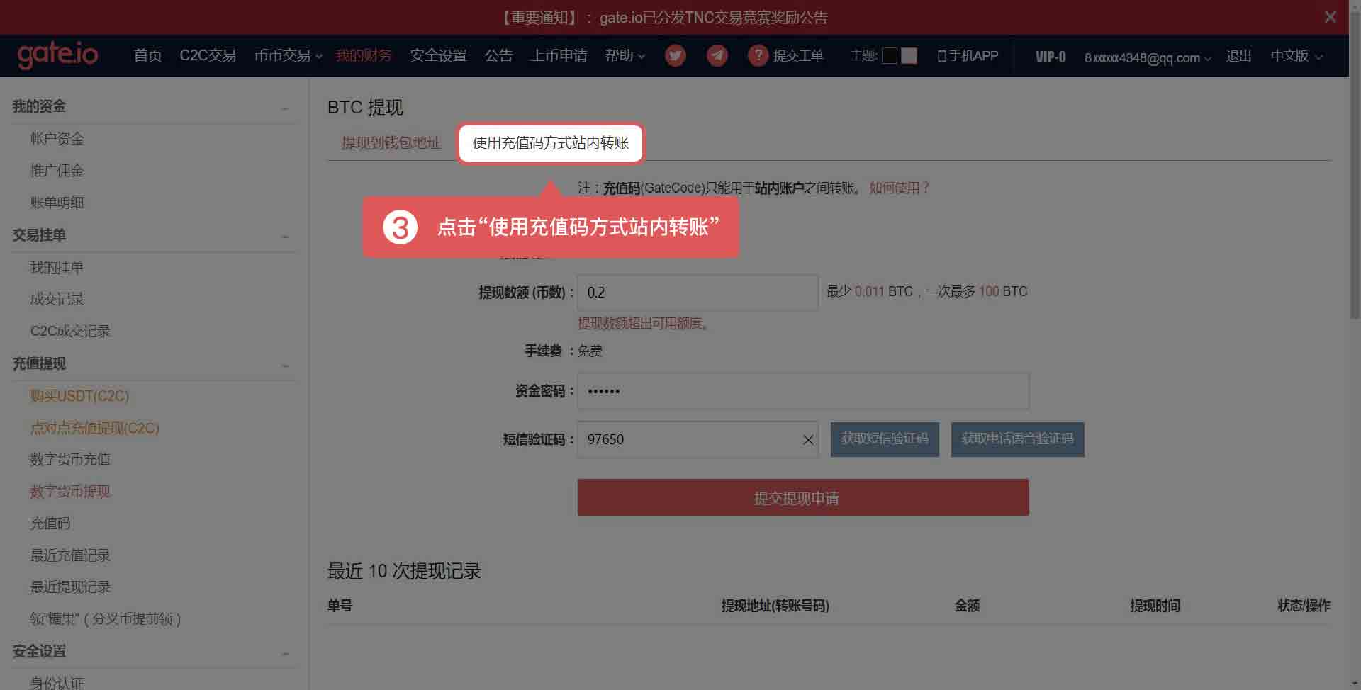 gate.io平台充值码怎么样使用-第2张图片-昕阳网