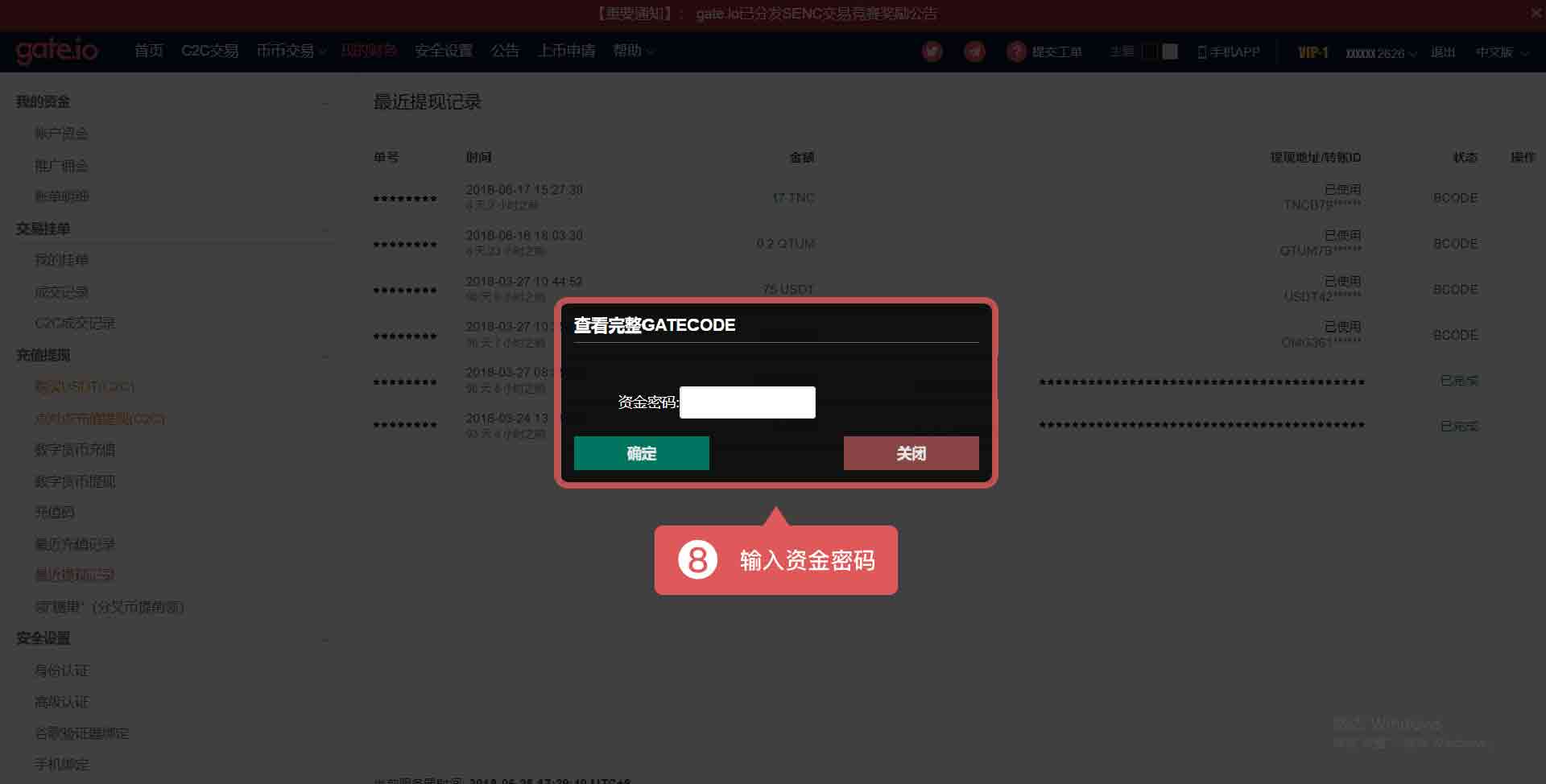 gate.io平台充值码怎么样使用-第6张图片-昕阳网