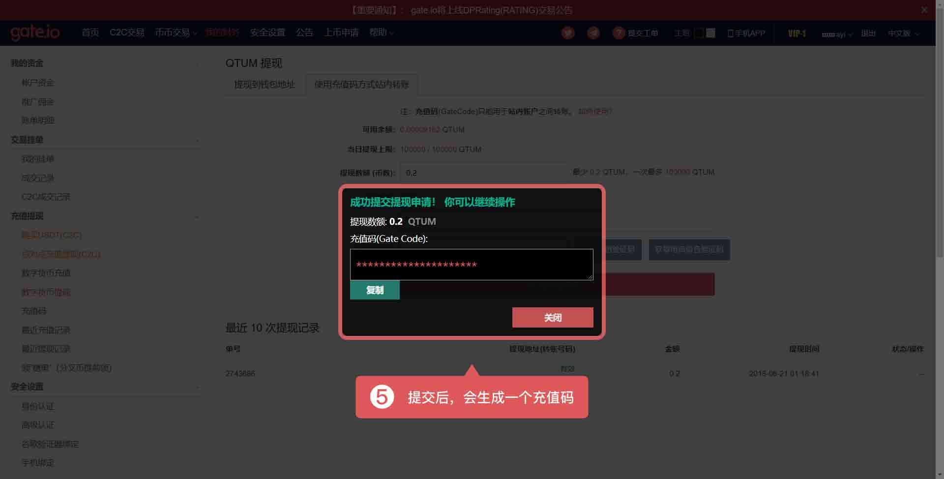 gate.io平台充值码怎么样使用-第4张图片-昕阳网