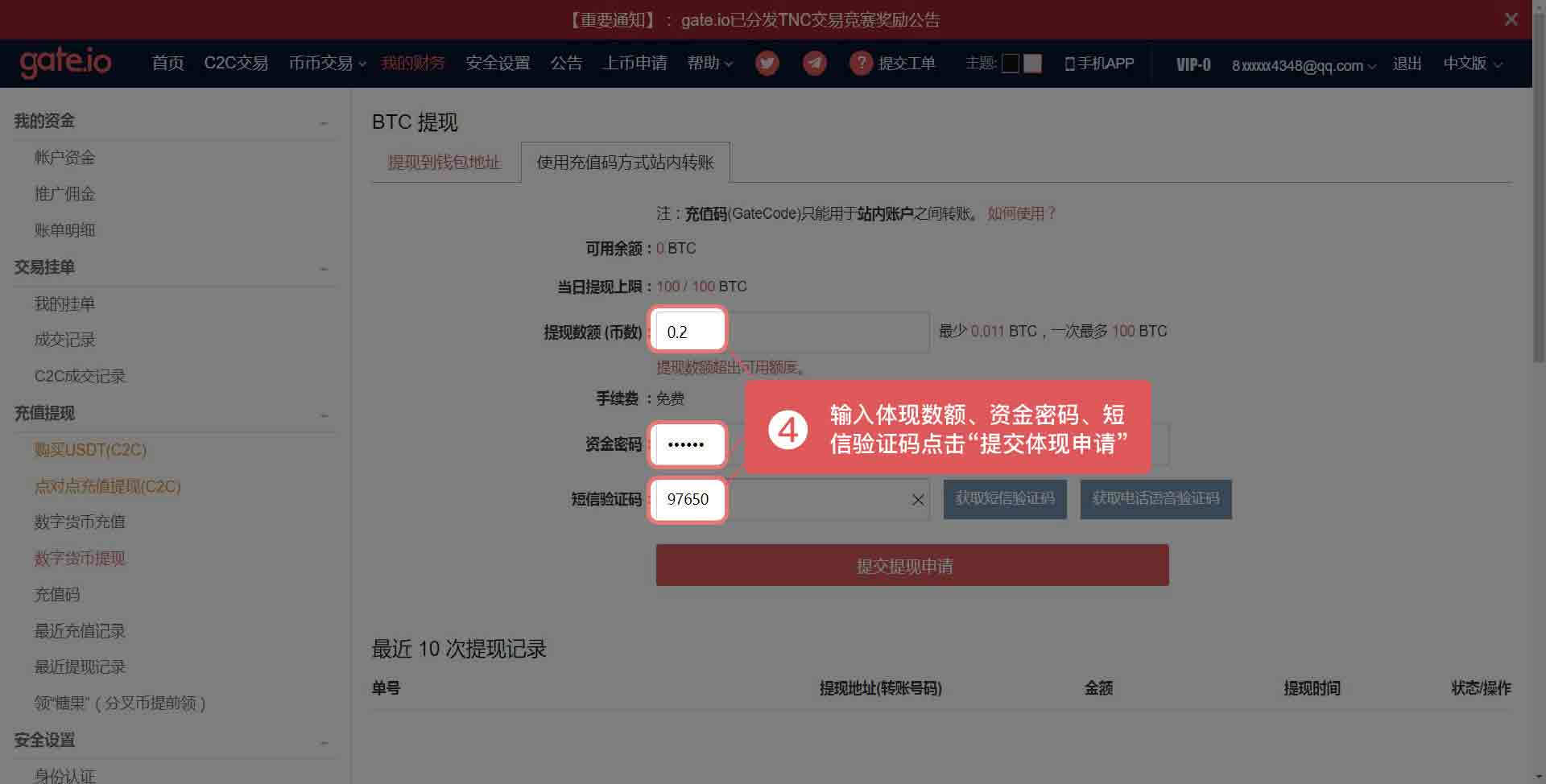 gate.io平台充值码怎么样使用-第3张图片-昕阳网