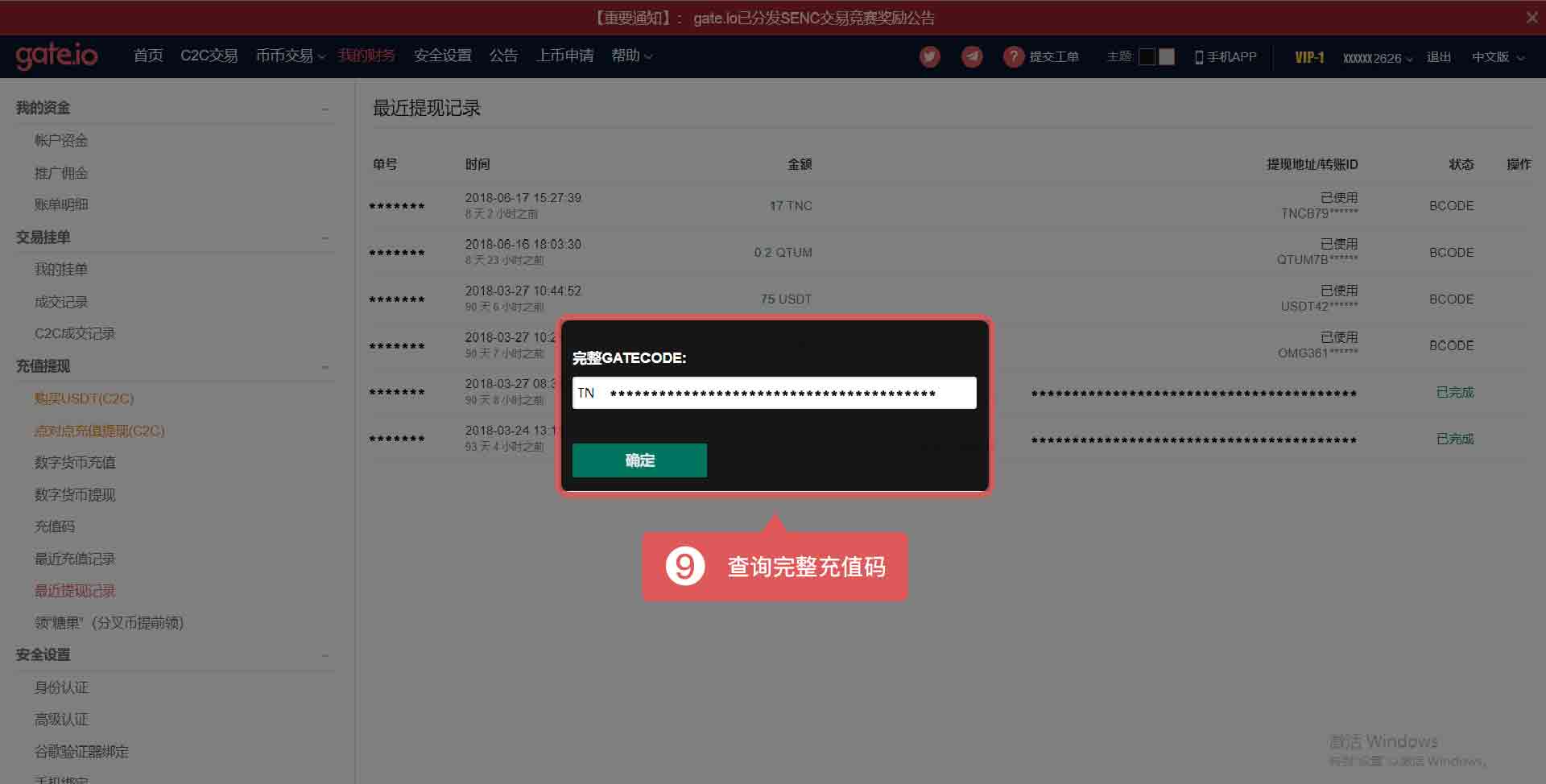 gate.io平台充值码怎么样使用-第7张图片-昕阳网