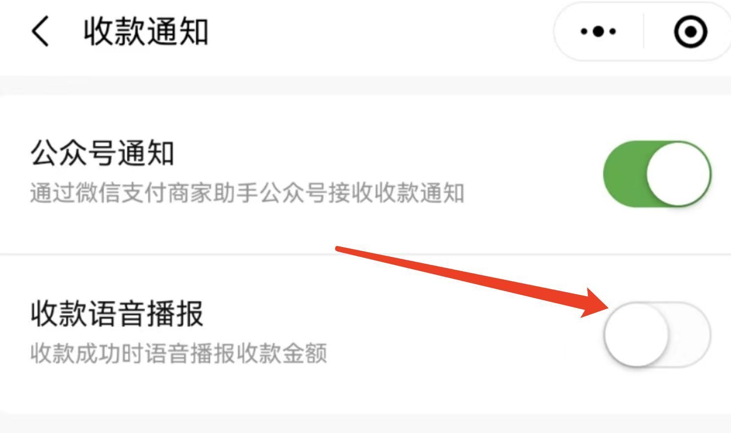 微信支付语音播报怎么设置（微信收款语音播报器免费领）-第3张图片-昕阳网