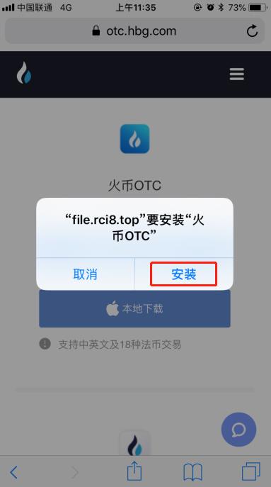 火币OTC iPhone版APP下载安装指引教程(图文)-第1张图片-昕阳网