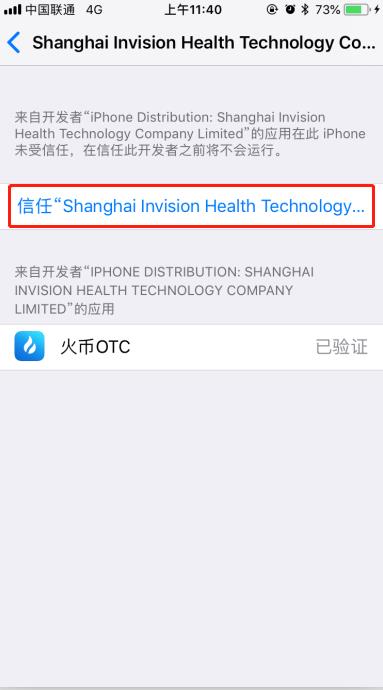 火币OTC iPhone版APP下载安装指引教程(图文)-第5张图片-昕阳网