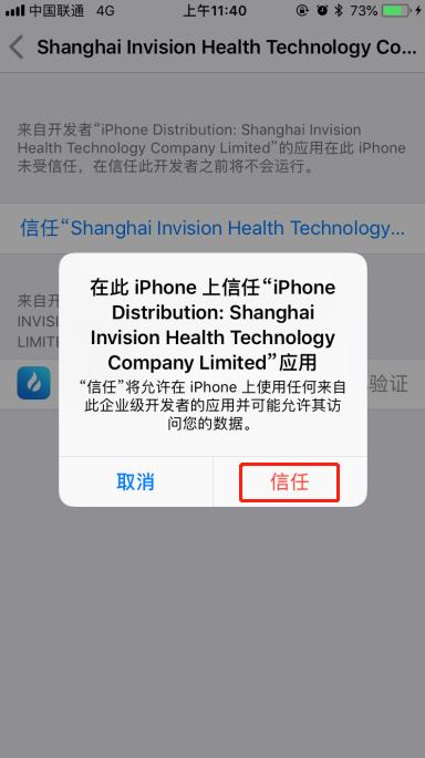 火币OTC iPhone版APP下载安装指引教程(图文)-第6张图片-昕阳网