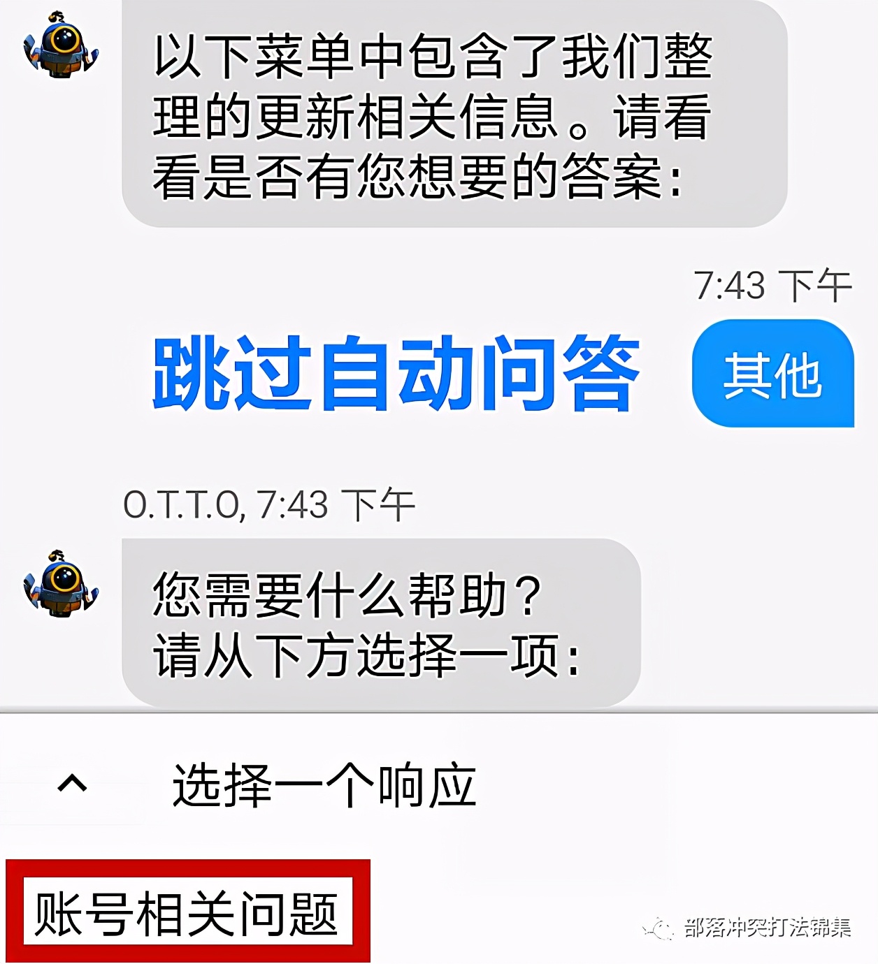 部落冲突如何切换账号登录（部落冲突如何切换账号登录手机版）-第4张图片-昕阳网