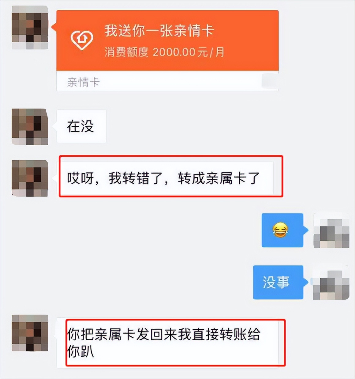 怎么解除别人赠送的亲属卡（怎么解除别人赠送的亲情卡）-第6张图片-昕阳网