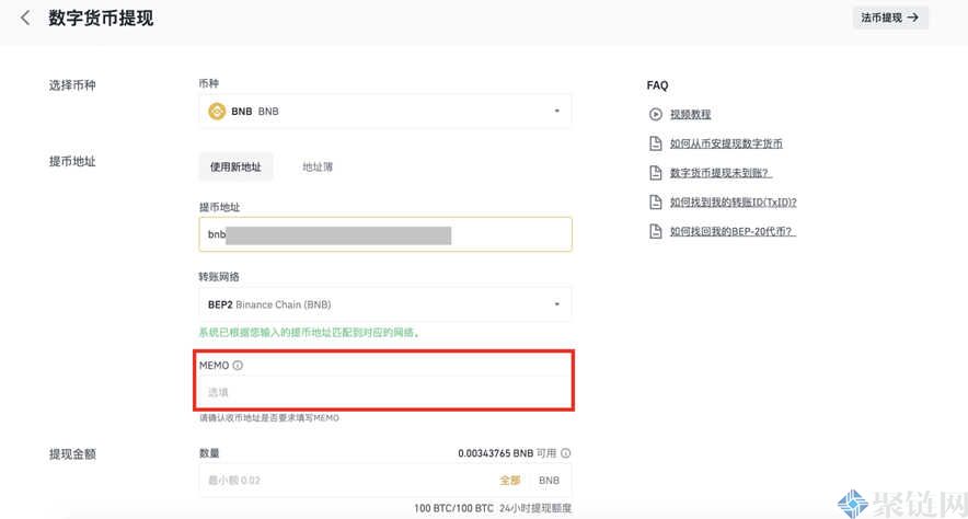 2022币安网怎么样提现金？币安网交易提现教程-第4张图片-昕阳网