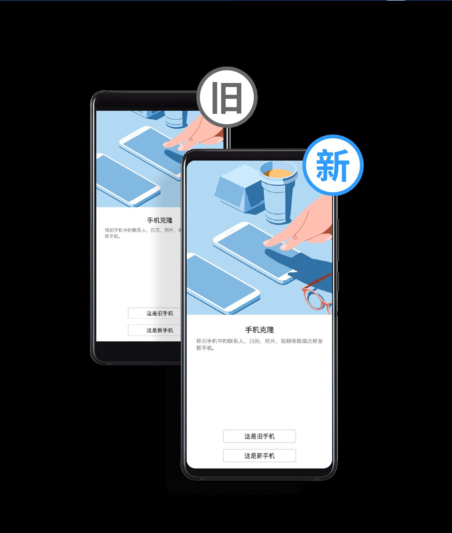华为新旧手机如何一键换机（华为新旧手机如何一键换机到新手机）-第3张图片-昕阳网