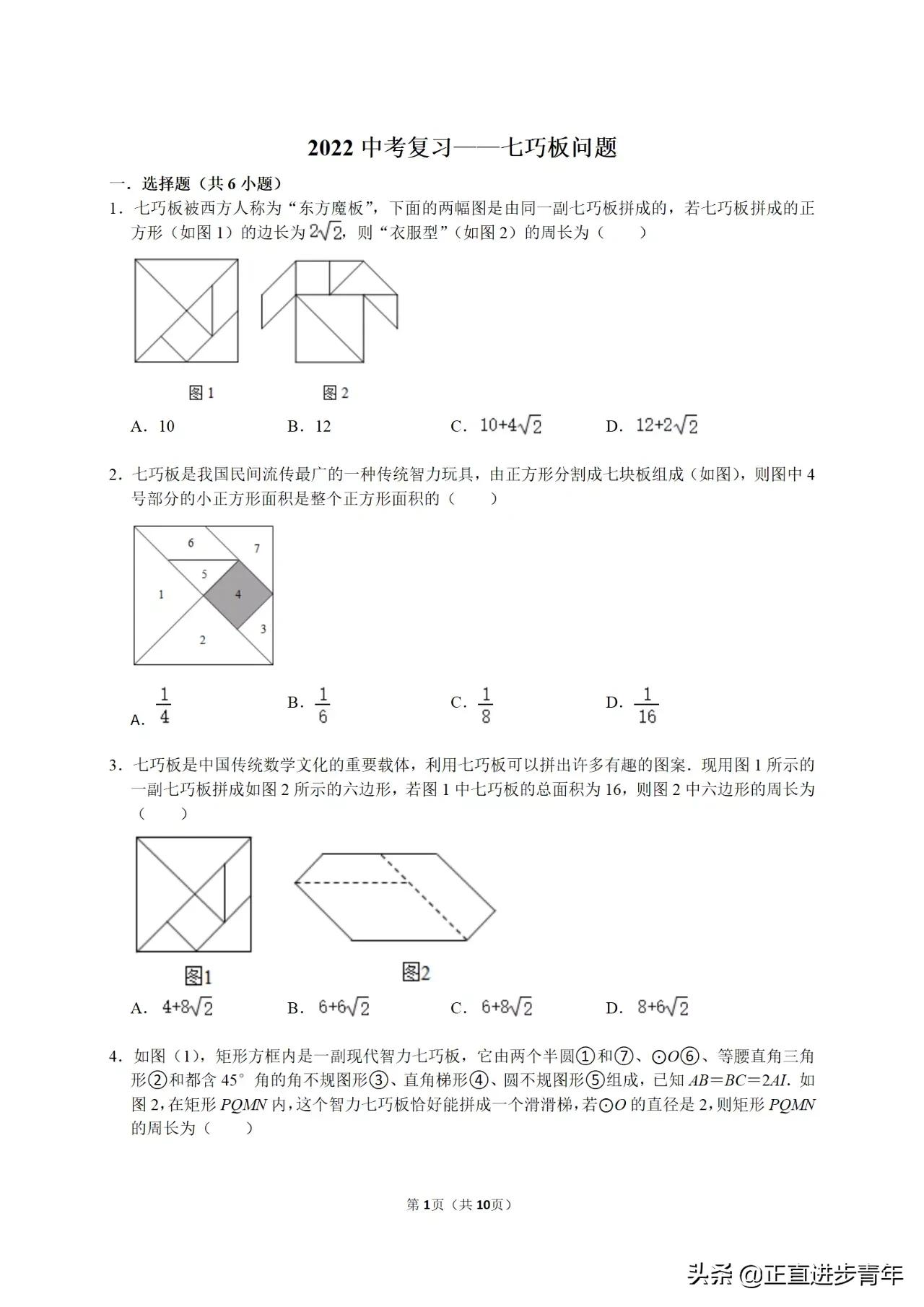 一副七巧板里面有几种图形（一副七巧板有几个三角形）-第1张图片-昕阳网