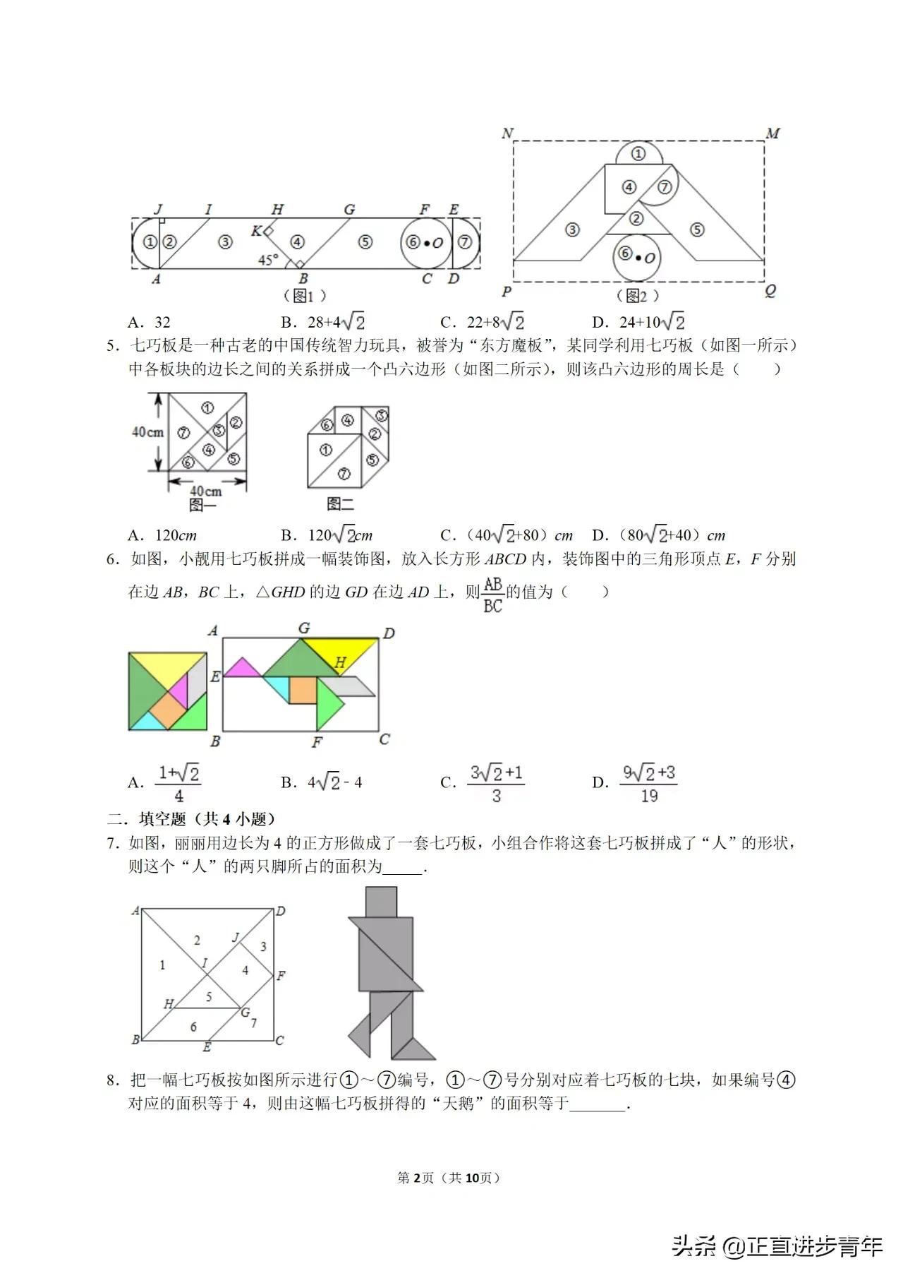 一副七巧板里面有几种图形（一副七巧板有几个三角形）-第2张图片-昕阳网