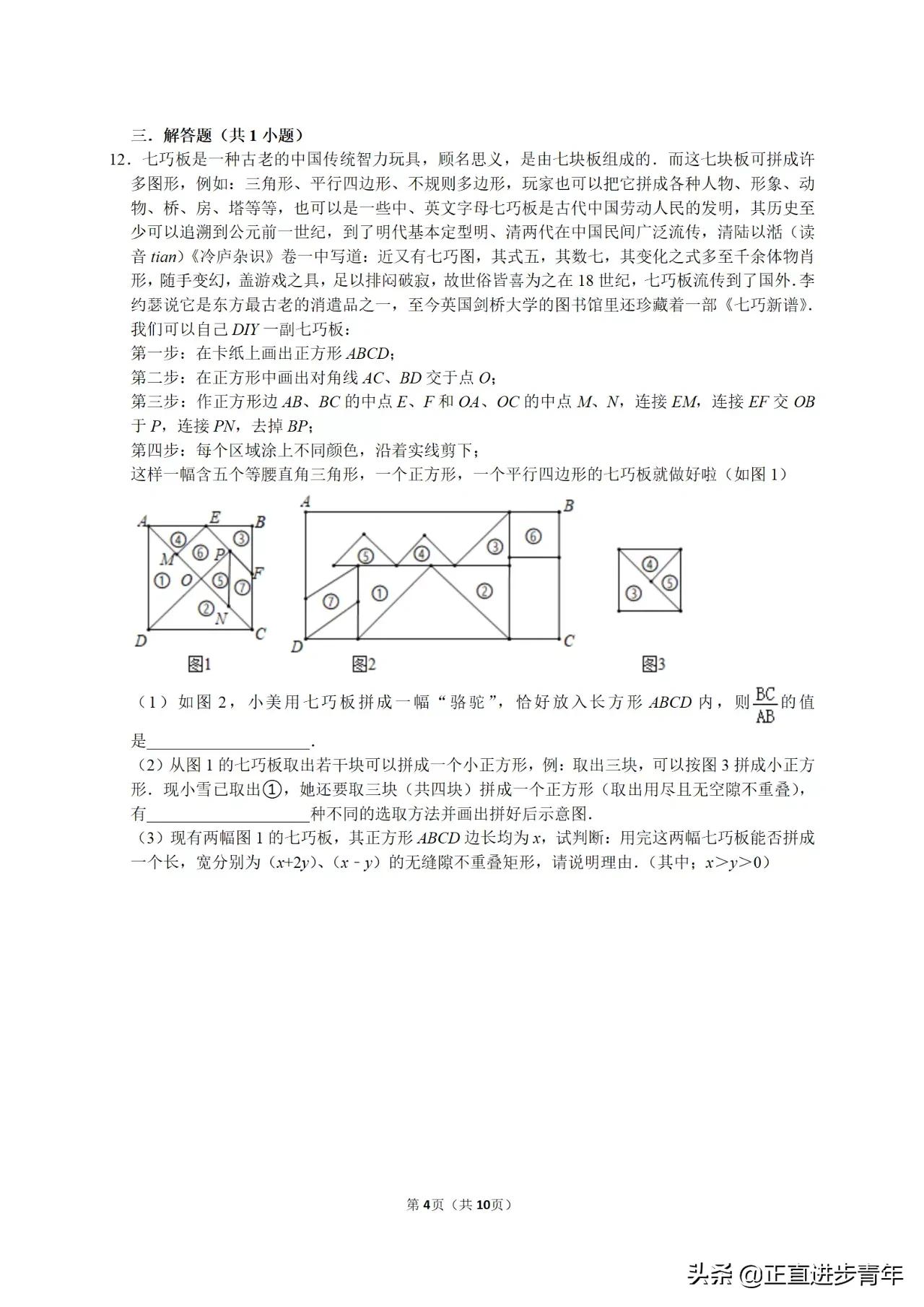 一副七巧板里面有几种图形（一副七巧板有几个三角形）-第4张图片-昕阳网