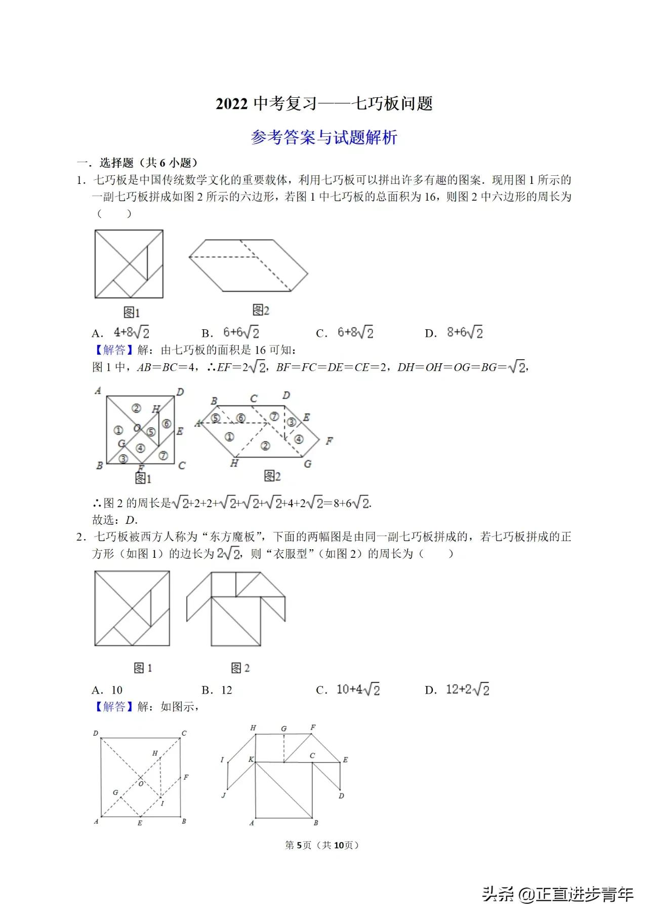 一副七巧板里面有几种图形（一副七巧板有几个三角形）-第5张图片-昕阳网