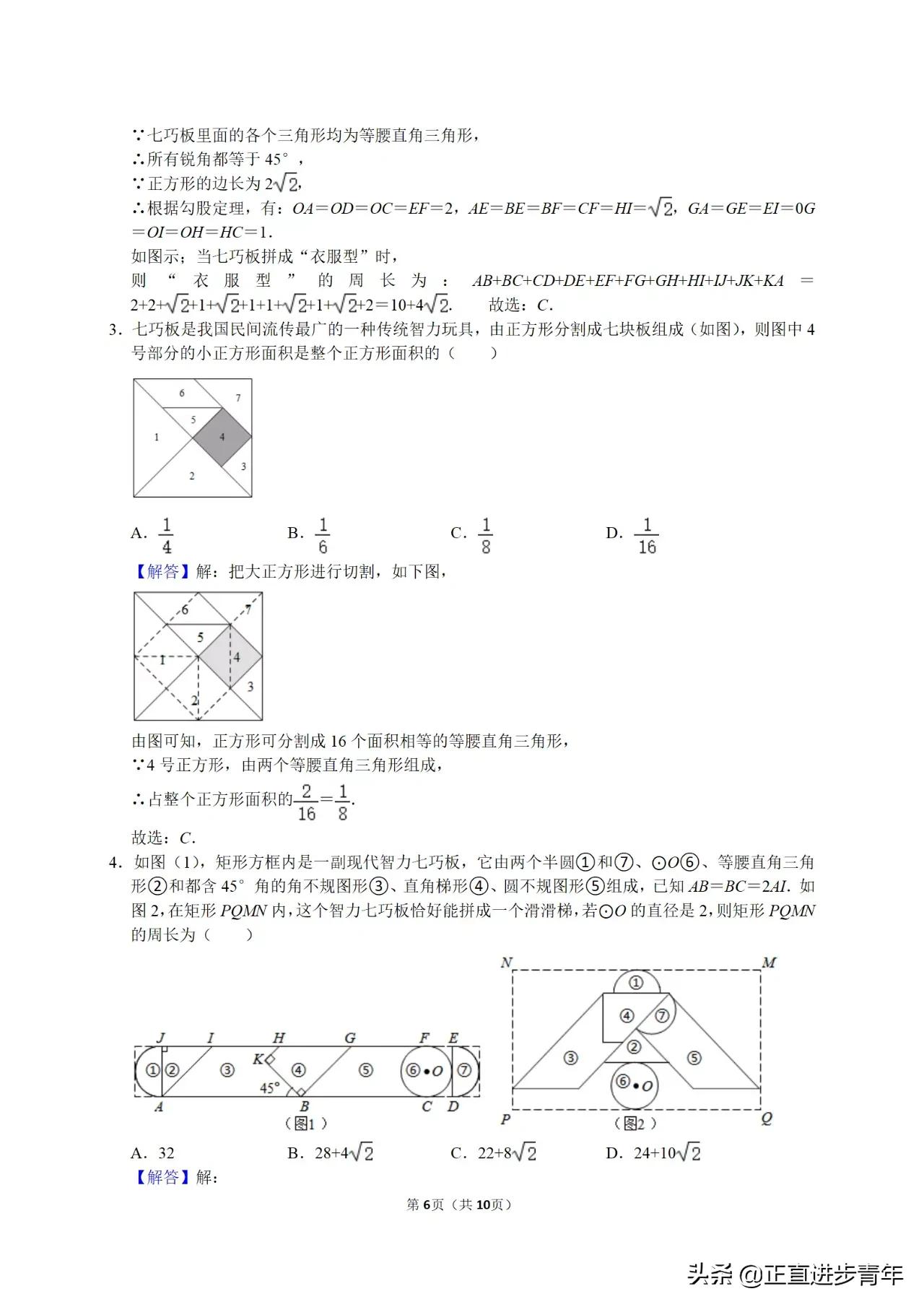 一副七巧板里面有几种图形（一副七巧板有几个三角形）-第6张图片-昕阳网