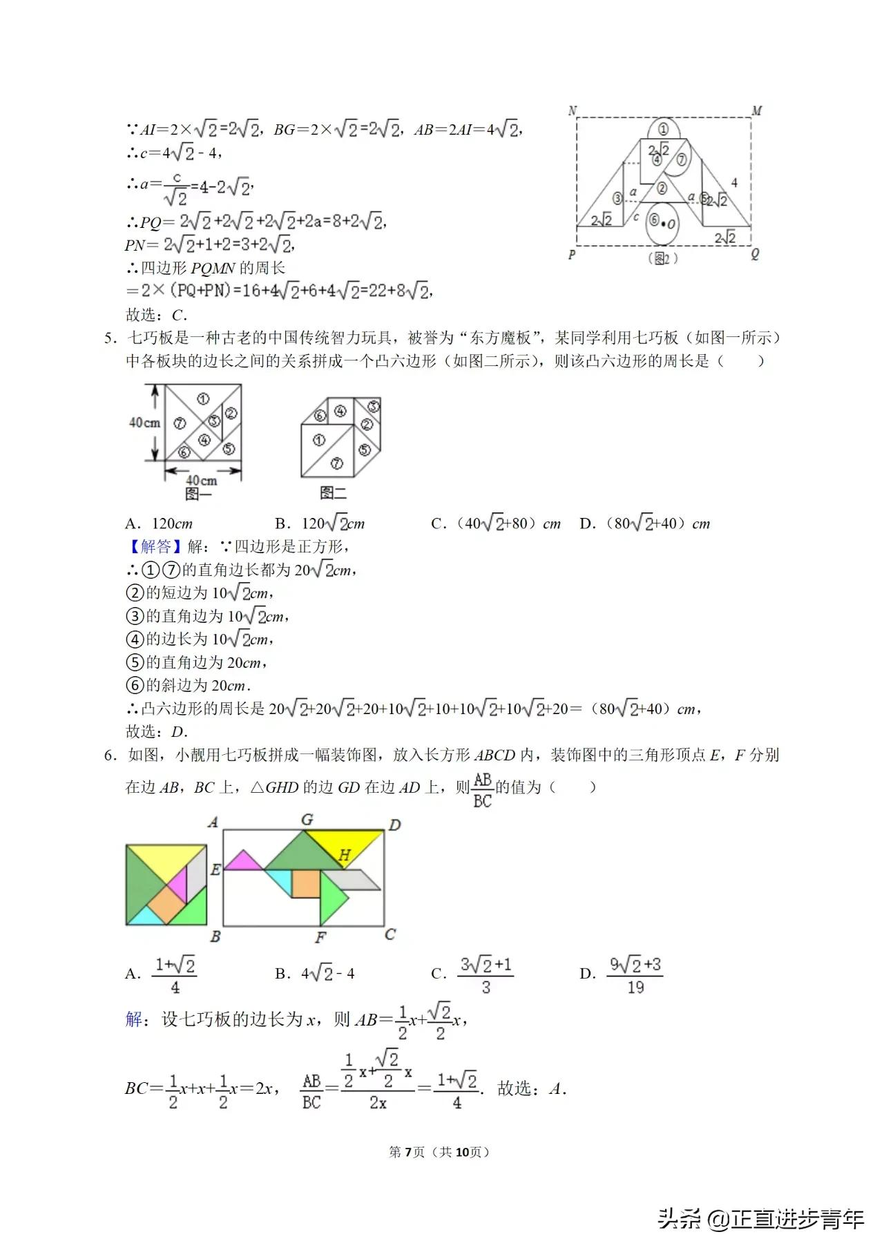 一副七巧板里面有几种图形（一副七巧板有几个三角形）-第7张图片-昕阳网