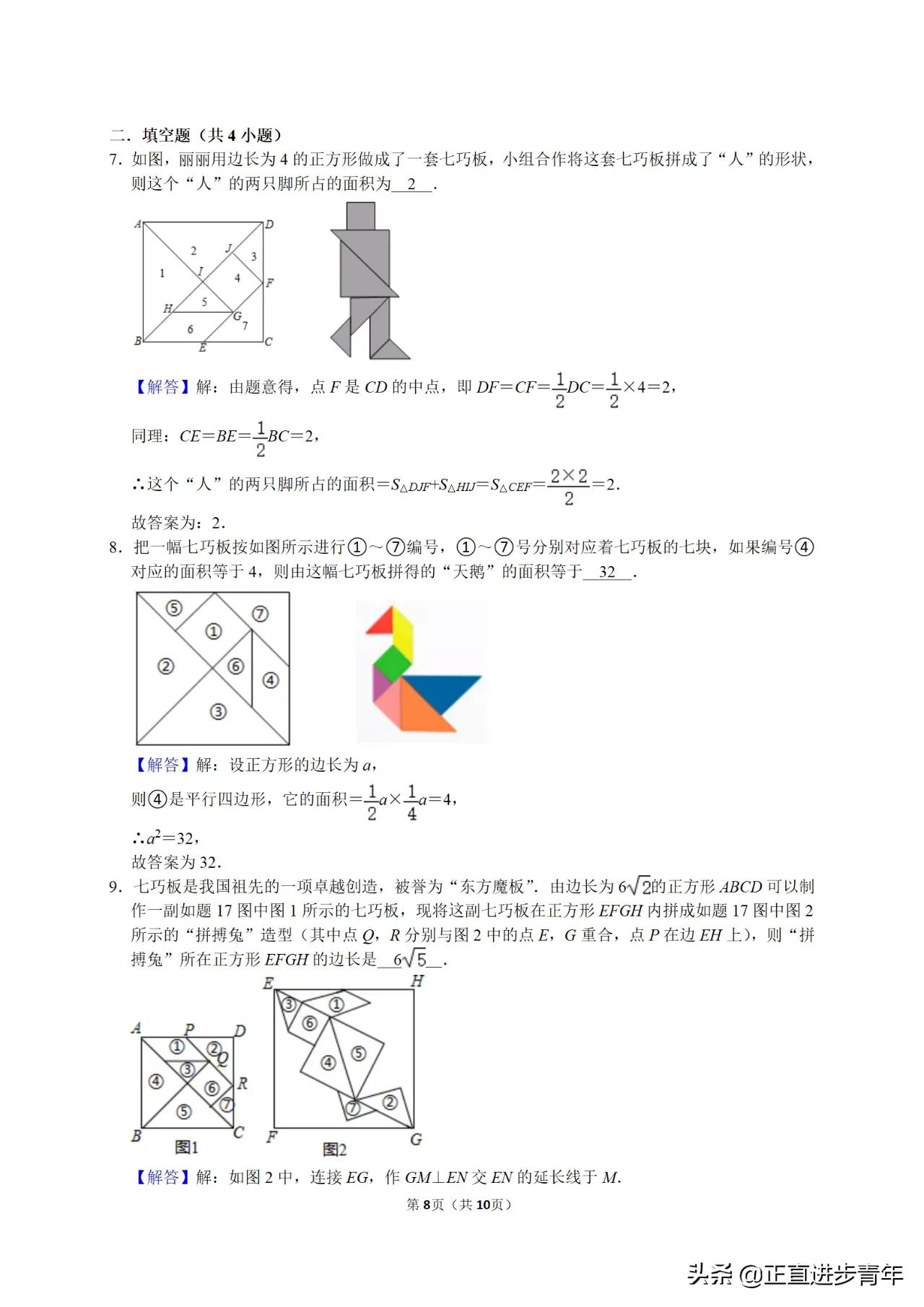 一副七巧板里面有几种图形（一副七巧板有几个三角形）-第8张图片-昕阳网