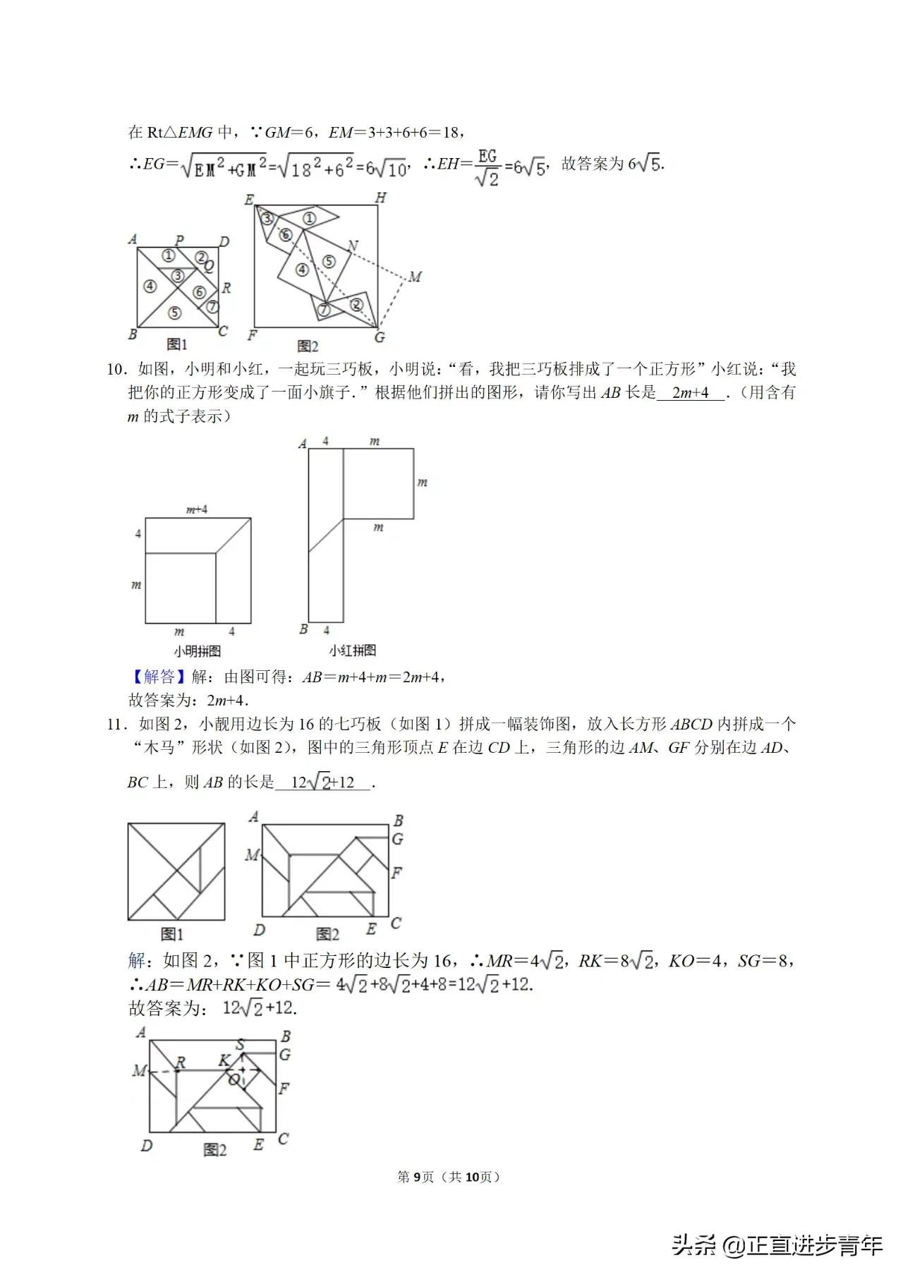 一副七巧板里面有几种图形（一副七巧板有几个三角形）-第9张图片-昕阳网