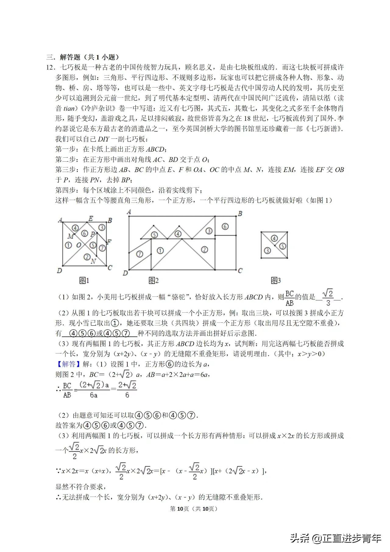 一副七巧板里面有几种图形（一副七巧板有几个三角形）-第10张图片-昕阳网